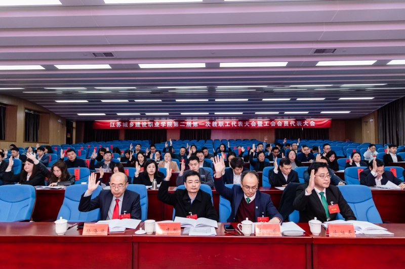 江南游戏「中国」官方网站第二届第一次教职工代表大会暨工会会员代表大会顺利召开