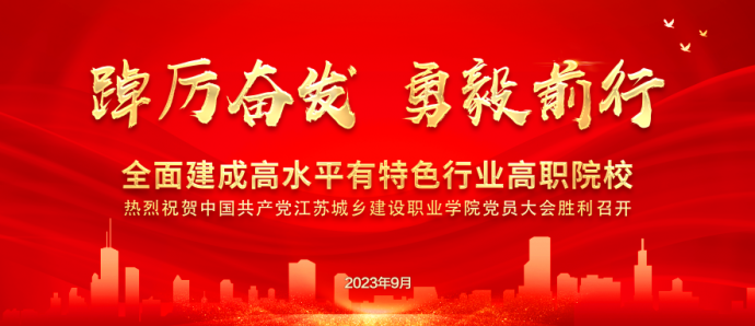喜迎党员大会 | 江南游戏「中国」官方网站准备好了!